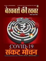 Bekhabaron Ki Khabar