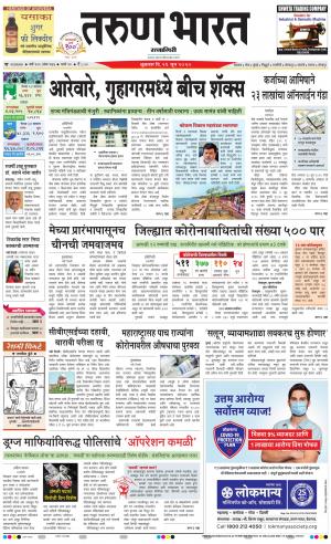 TARUN BHARAT RATNAGIRI