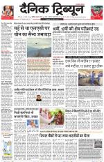 Dainik Tribune (Karnal Edition)