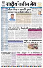 RASTRIYA NAVEEN MAIL DALTONGANJ EDITION