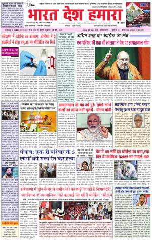 bharatdeshhamara haryana  26-06-2020