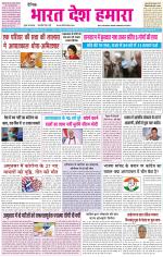 BHARAT DESH HAMARA (PUNJAB)