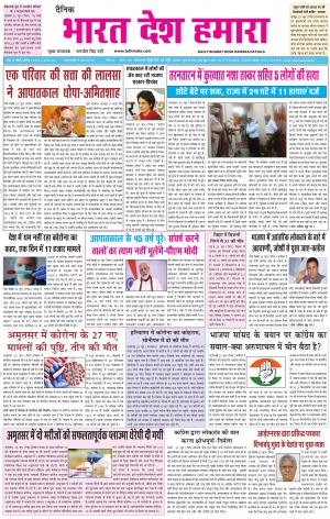 bharatdeshhamara punjab 26-06-2020