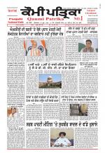 Qaumi Patrika (Punjabi)