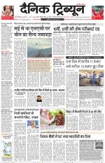 Dainik Tribune (Gurgaon Edition)