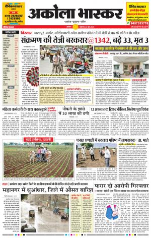 अकोला भास्कर