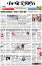Punjabi Tribune (Delhi Edition)