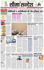 Hanumangarh Seema Sandesh 