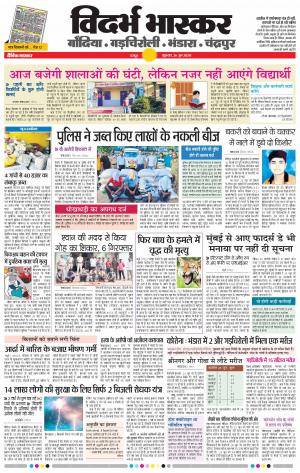 गोंदिया