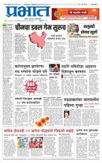 सातारा आवृत्ती