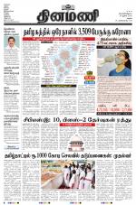 Dinamani - Virudhunagar