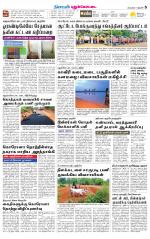 Pudukkottai-Trichy Supplement