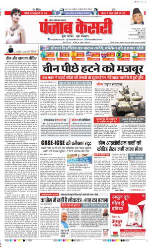 Date 26-06-2020 Punjab Kesari Noida
