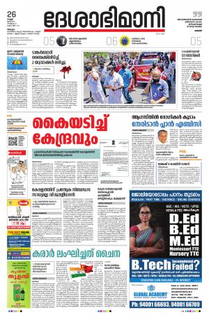 Alappuzha, 26th June 2020