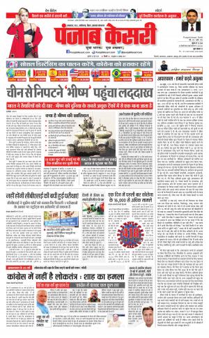 Date 26-06-2020 Punjab Kesari Lucknow