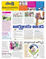 Vijayanagaram District