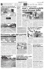 Pollachi-Coimbatore Supplement