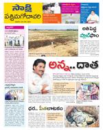 West Godavari District