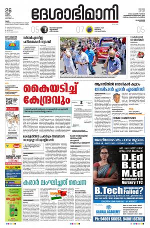 Thrissur, 26th June 2020