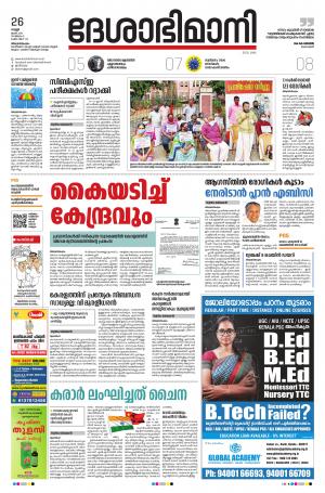 Thiruvananthapuram, 26th June 2020