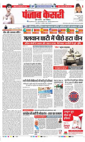 Date 26-06-2020 Punjab Kesari Haryana Main 