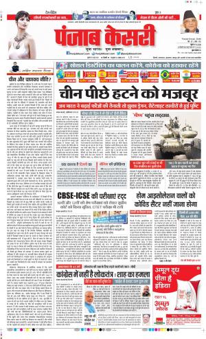 Date 26-06-2020 Punjab Kesari Delhi Main 