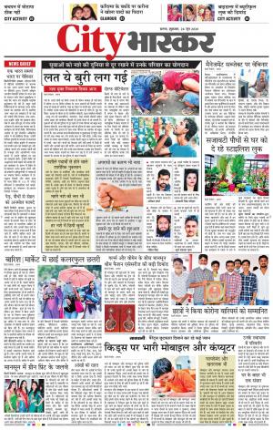 सिटी भास्कर