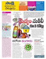 SPSR Nellore District