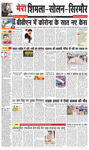 Mera Shimla (City Plus)