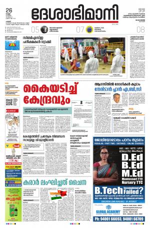 Palakkad, 26th June 2020