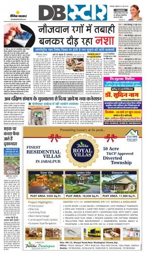 जबलपुर डीबी स्टार