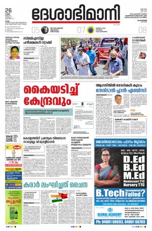 KOLLAM 26th JUNE 2020