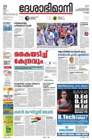 Malappuram, 26th June 2020