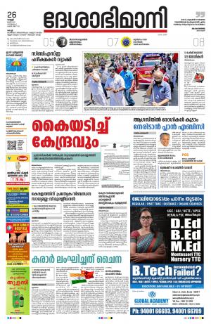 Ernakulam, 26th june 2020