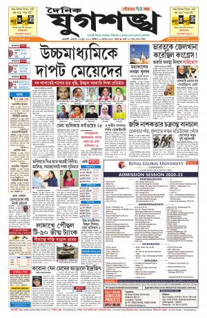 GUWAHATI EDITION 