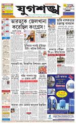 Jugasankha - KOLKATA EDITION