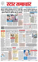 Star Samachar Rewa