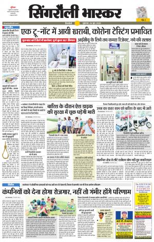 सिंगरौली भास्कर