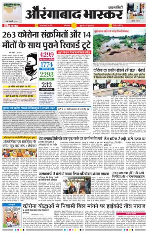 औरंगाबाद भास्कर