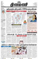 Dinamani - Tiruchy