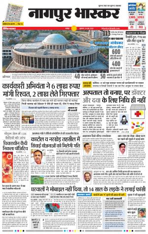 नागपुर भास्कर