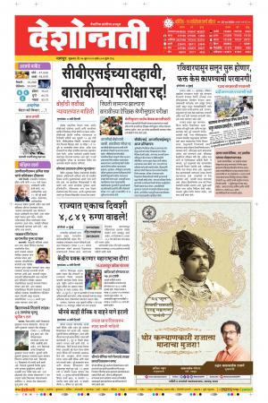 26th Jun Nagpur Main 