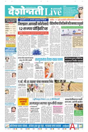 26th Jun Amravati Live 