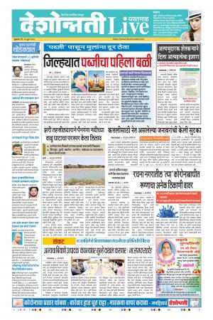 26th Jun Yevatmal Live