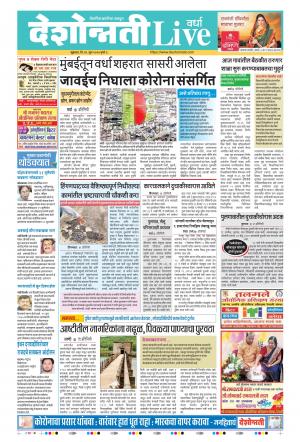 26th Jun Wardha Live