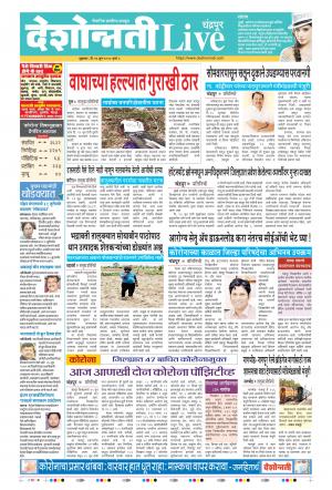 26th Jun Chandrapur Live