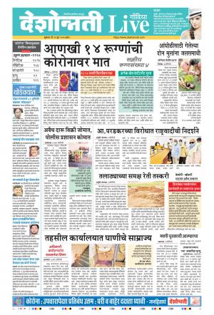 26th Jun Gondia Live