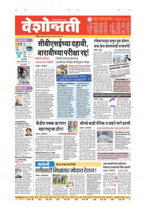 26th  Jun Nanded Main 