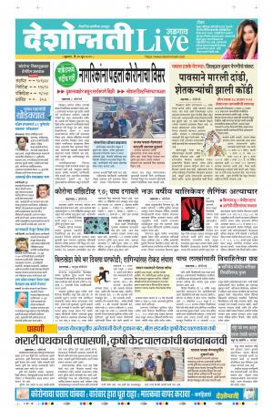 26th Jun Jalgaon Live