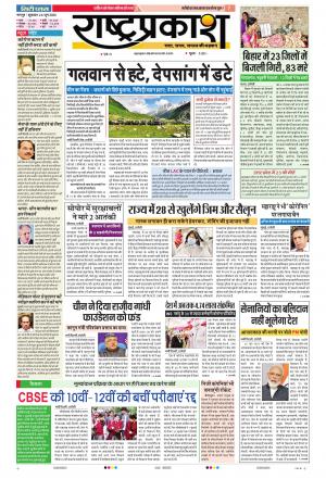 26th Jun Rashtraprakash